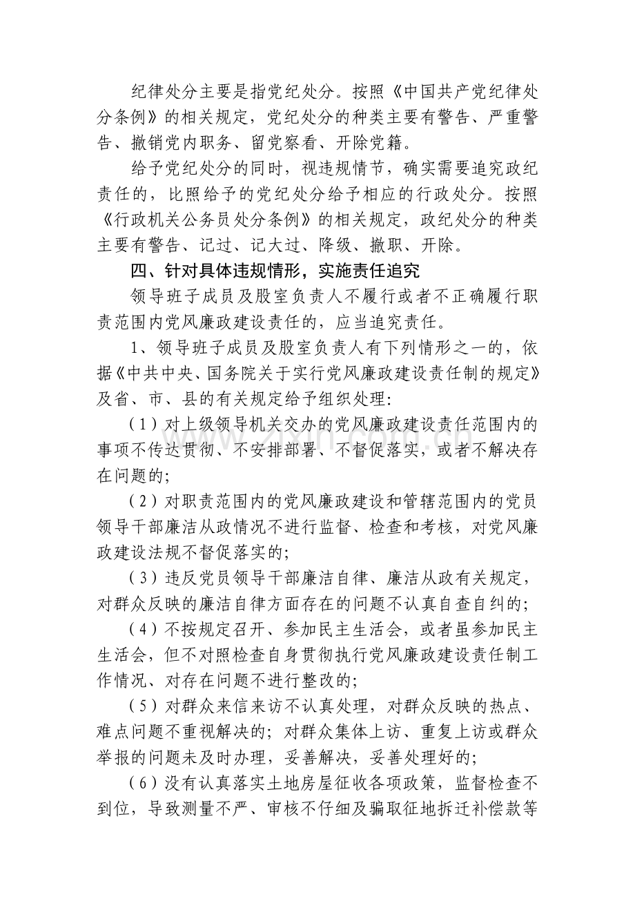 上犹县土地房屋征收办公室党风廉政建设执行情况考核办法..doc_第2页