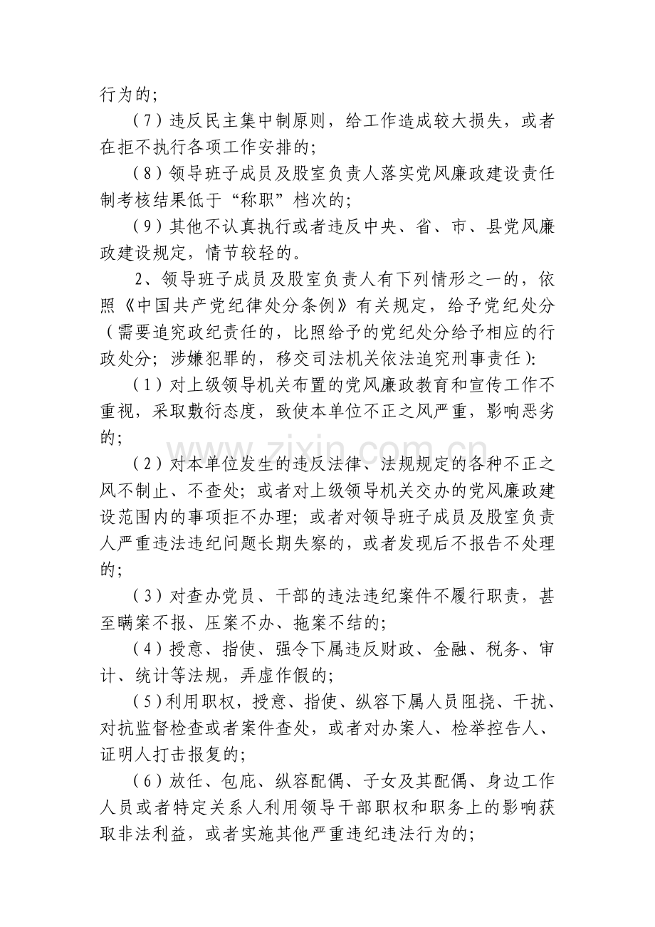 上犹县土地房屋征收办公室党风廉政建设执行情况考核办法..doc_第3页