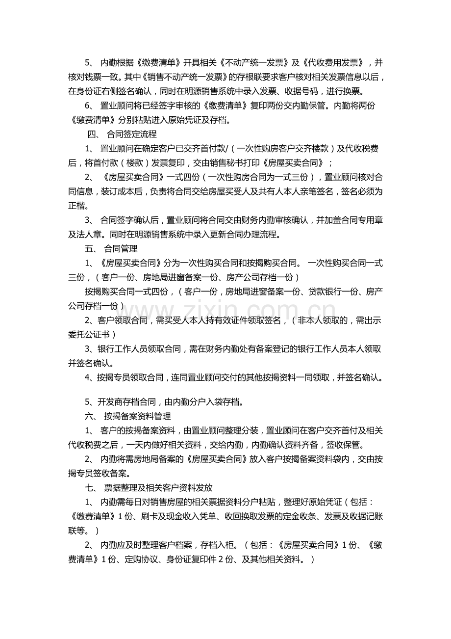 房产公司财务部现场收银员岗位职责及流程.doc_第2页