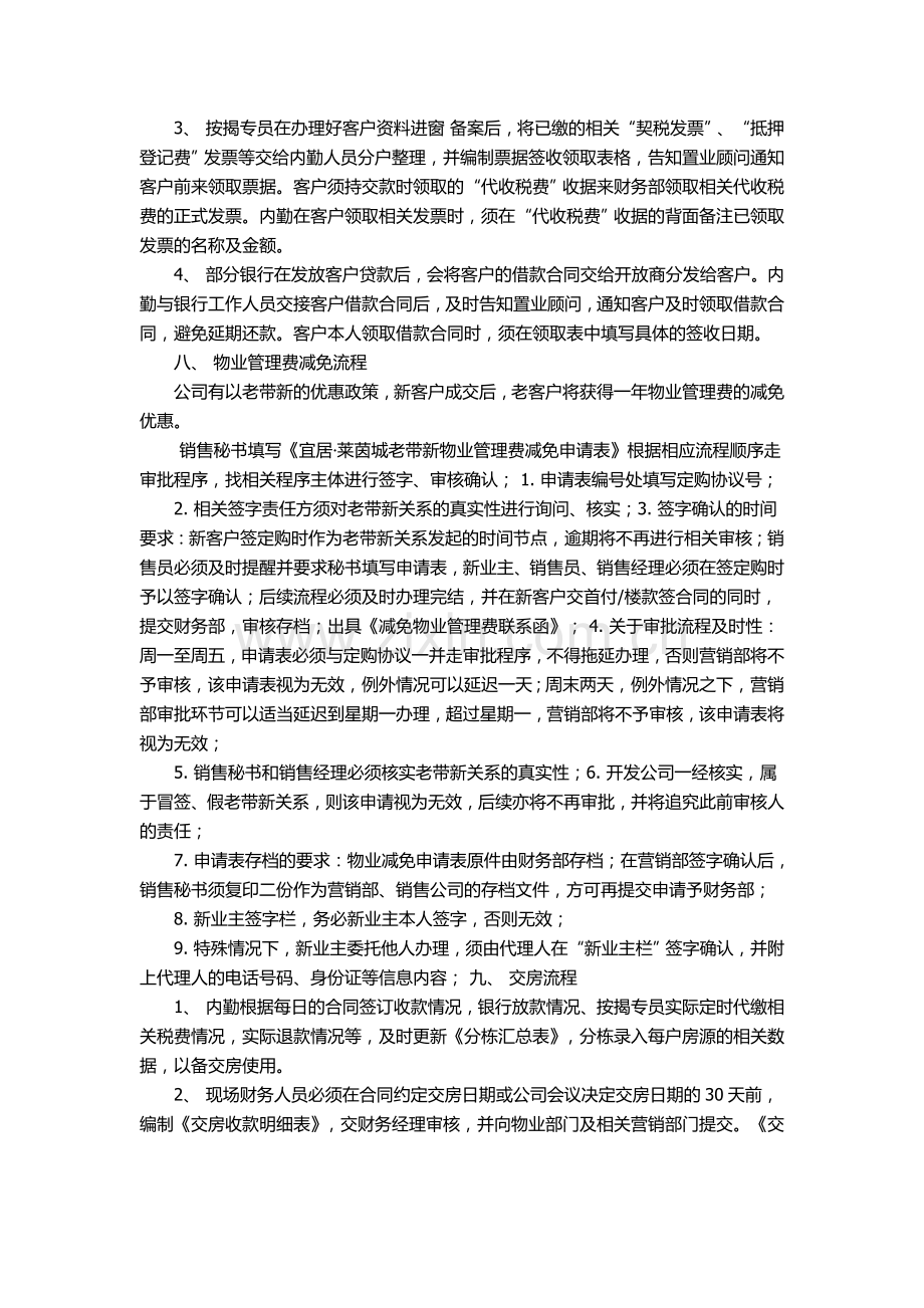 房产公司财务部现场收银员岗位职责及流程.doc_第3页