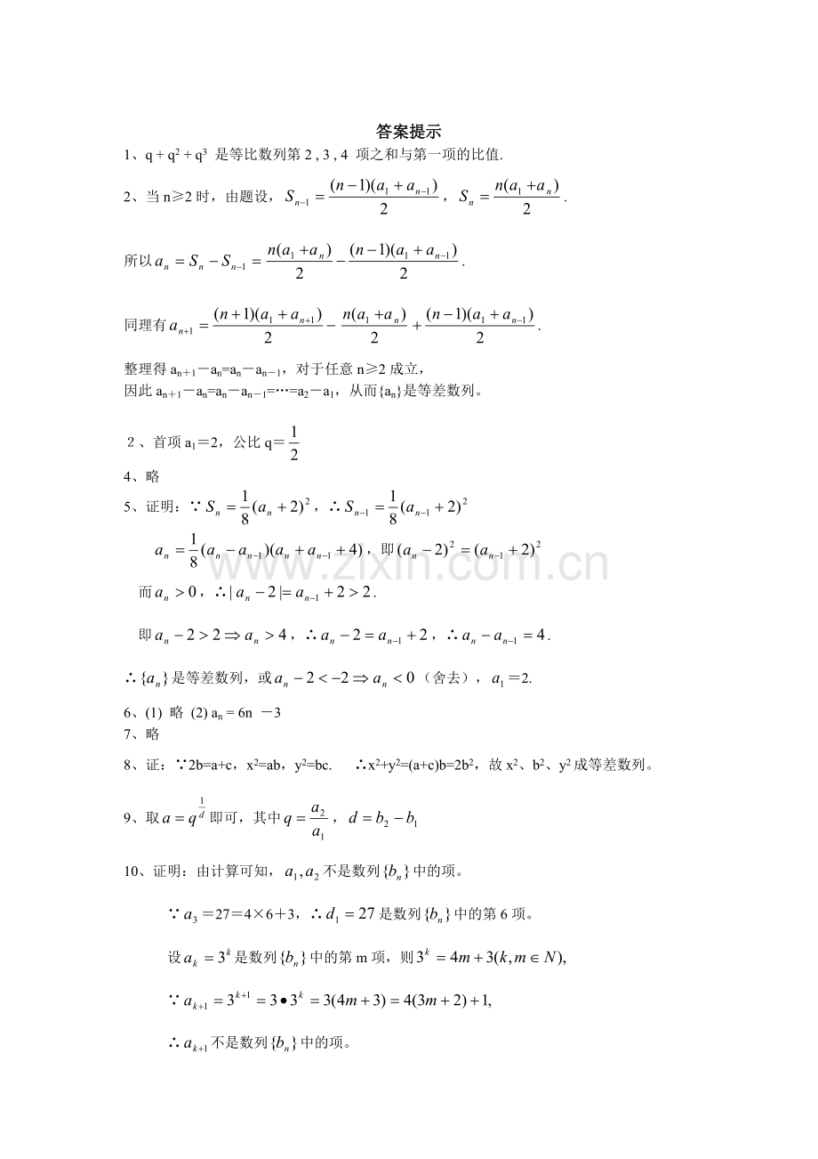 数列证明题.doc_第2页