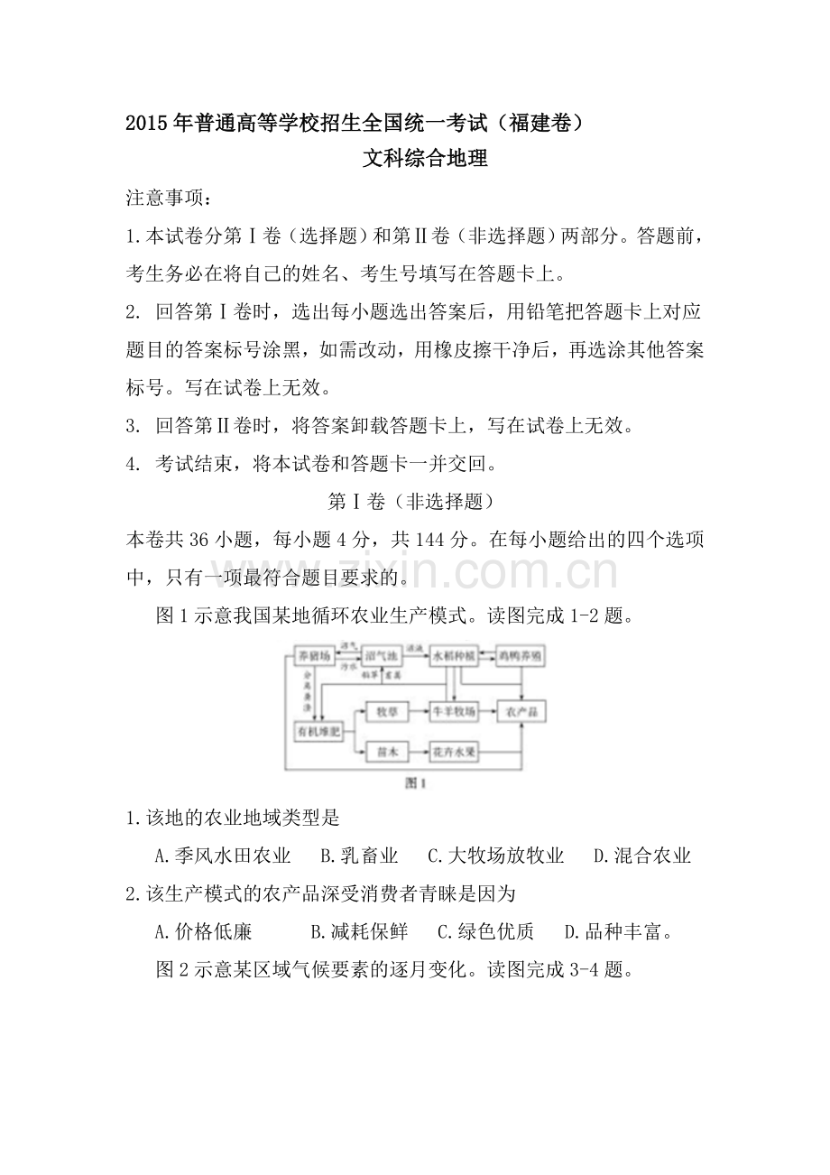 2015年福建省高考文科综合地理部分试题word版.doc_第1页