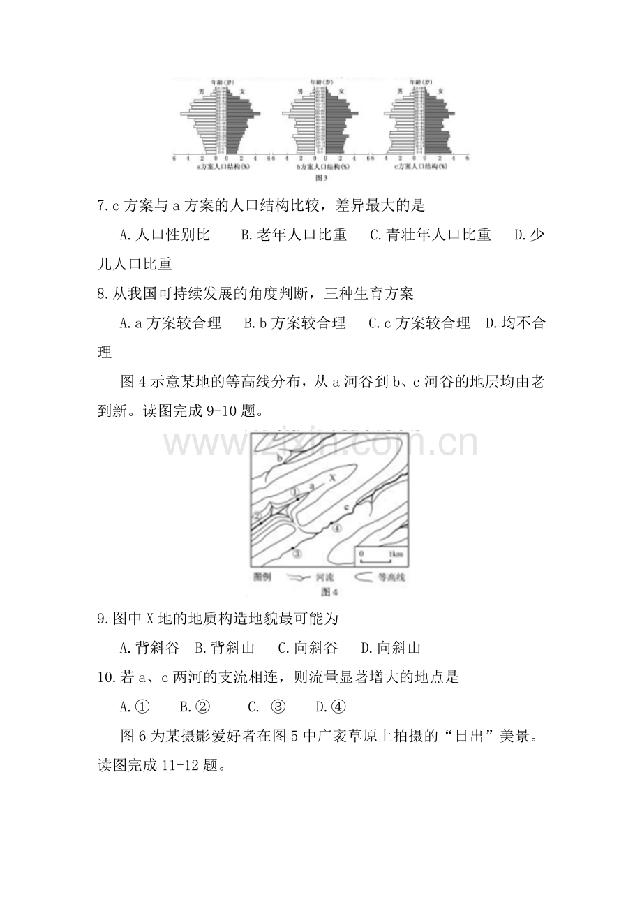 2015年福建省高考文科综合地理部分试题word版.doc_第3页