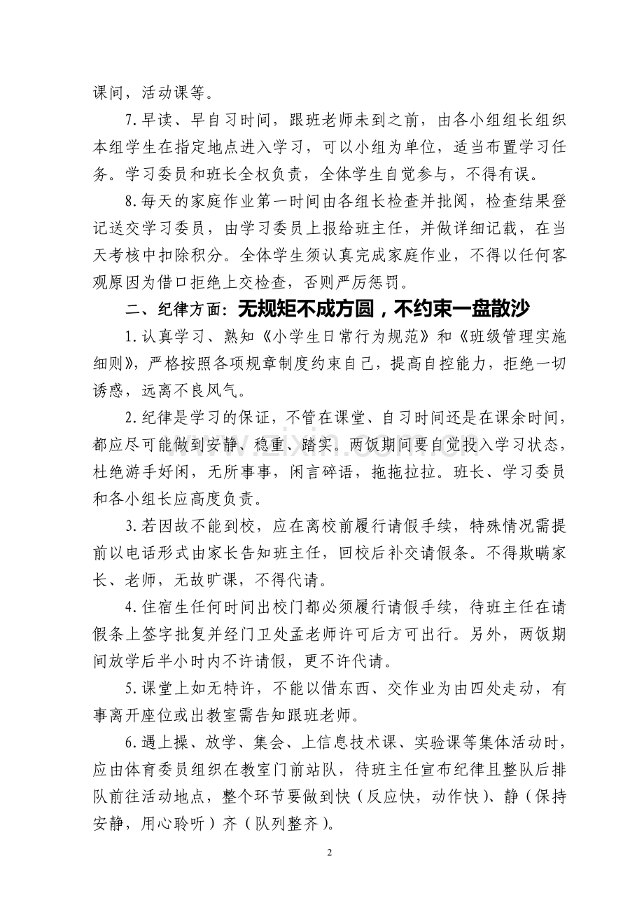 班级管理制度及实施细则.doc_第2页