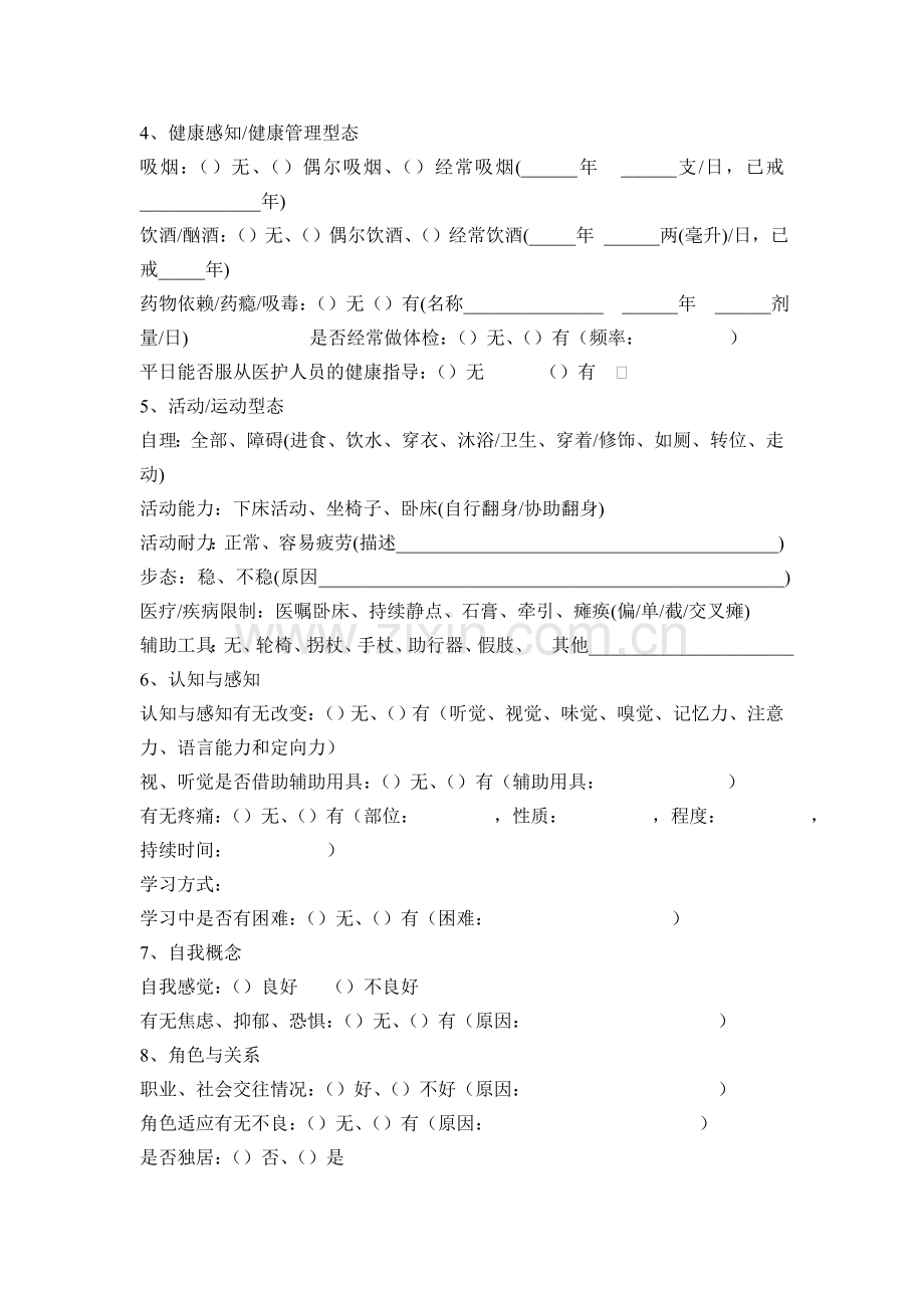 健康评估记录单.doc_第3页