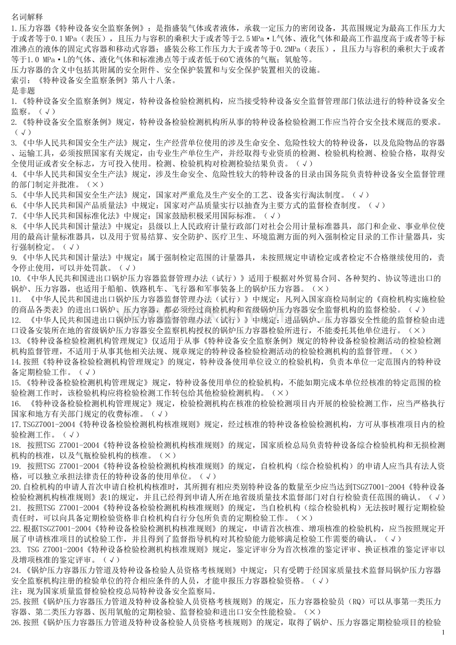 质量体系考试试题201411.doc_第1页