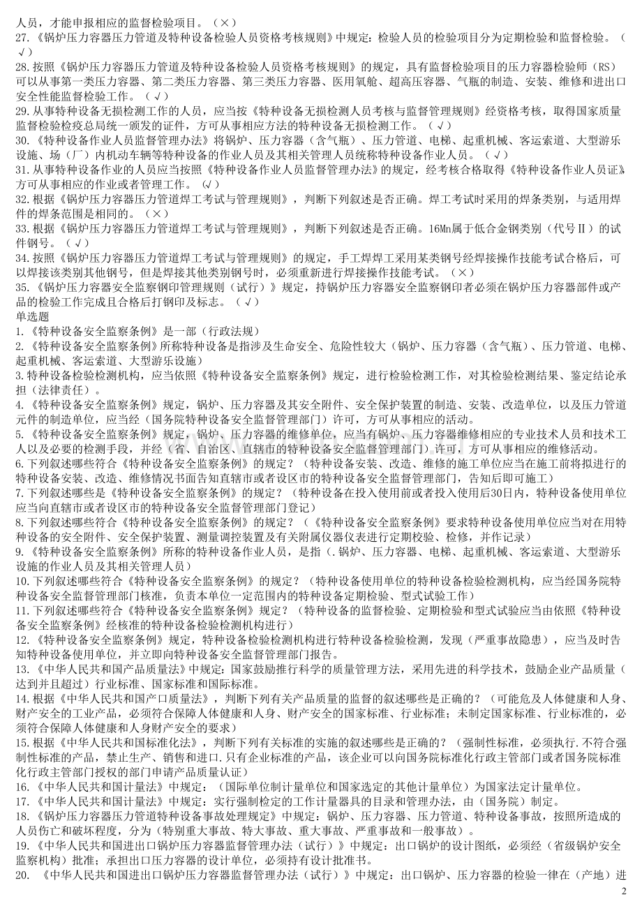 质量体系考试试题201411.doc_第2页