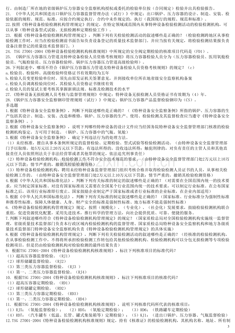 质量体系考试试题201411.doc_第3页