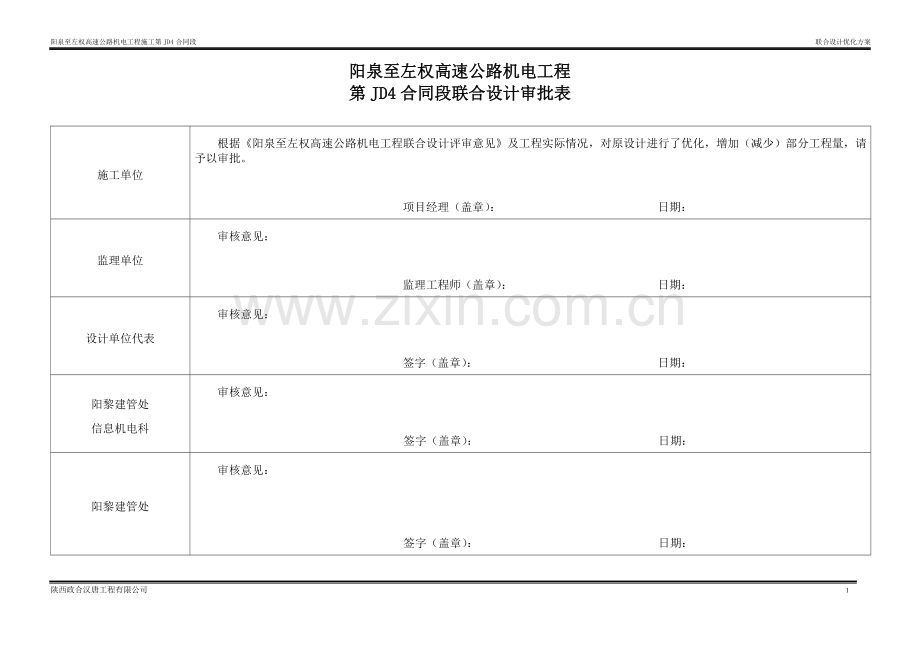 JD4联合设计优化方案.doc_第2页