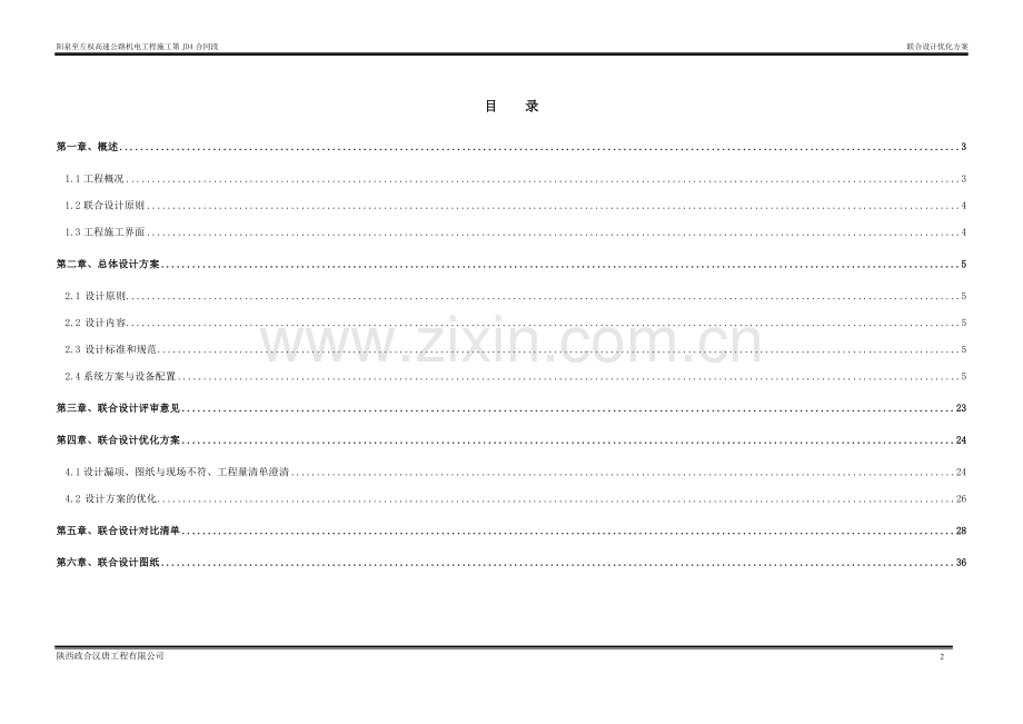 JD4联合设计优化方案.doc_第3页