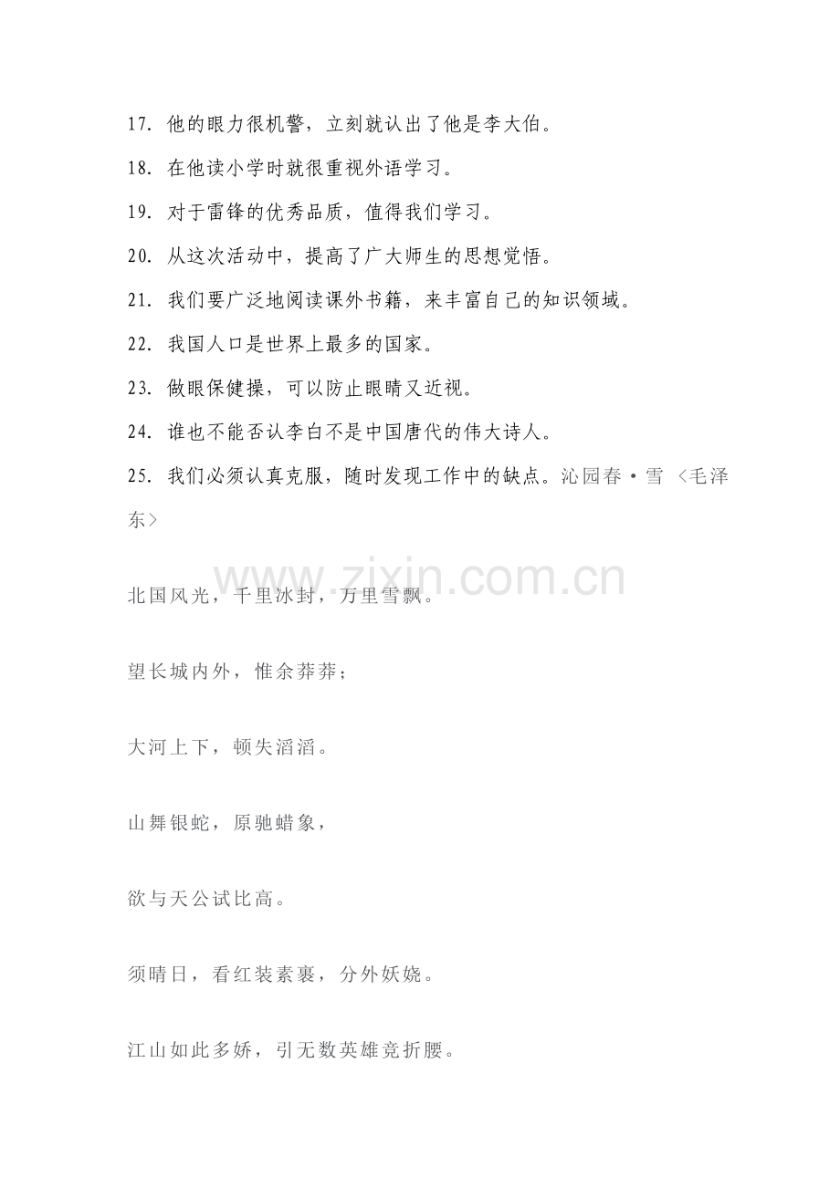 高一修改病句练习.doc_第2页