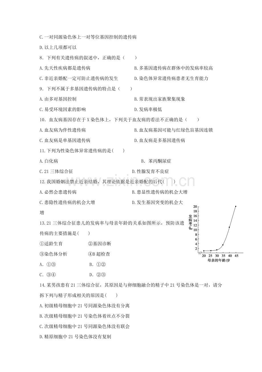 2017-2018学年高一生物上学期课时检测卷30.doc_第2页