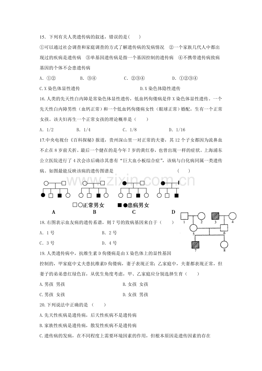 2017-2018学年高一生物上学期课时检测卷30.doc_第3页