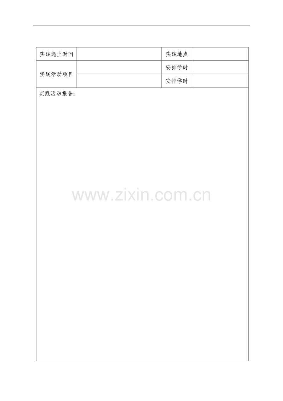 实践-2-1-教学及社会实践考核表(一式两份学科、本人存档)..doc_第3页