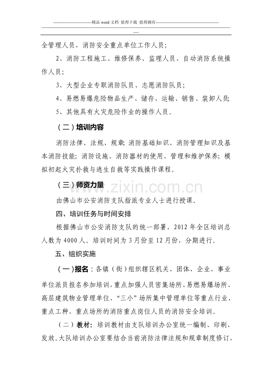 二○一二年社会消防安全培训工作方案.doc_第2页