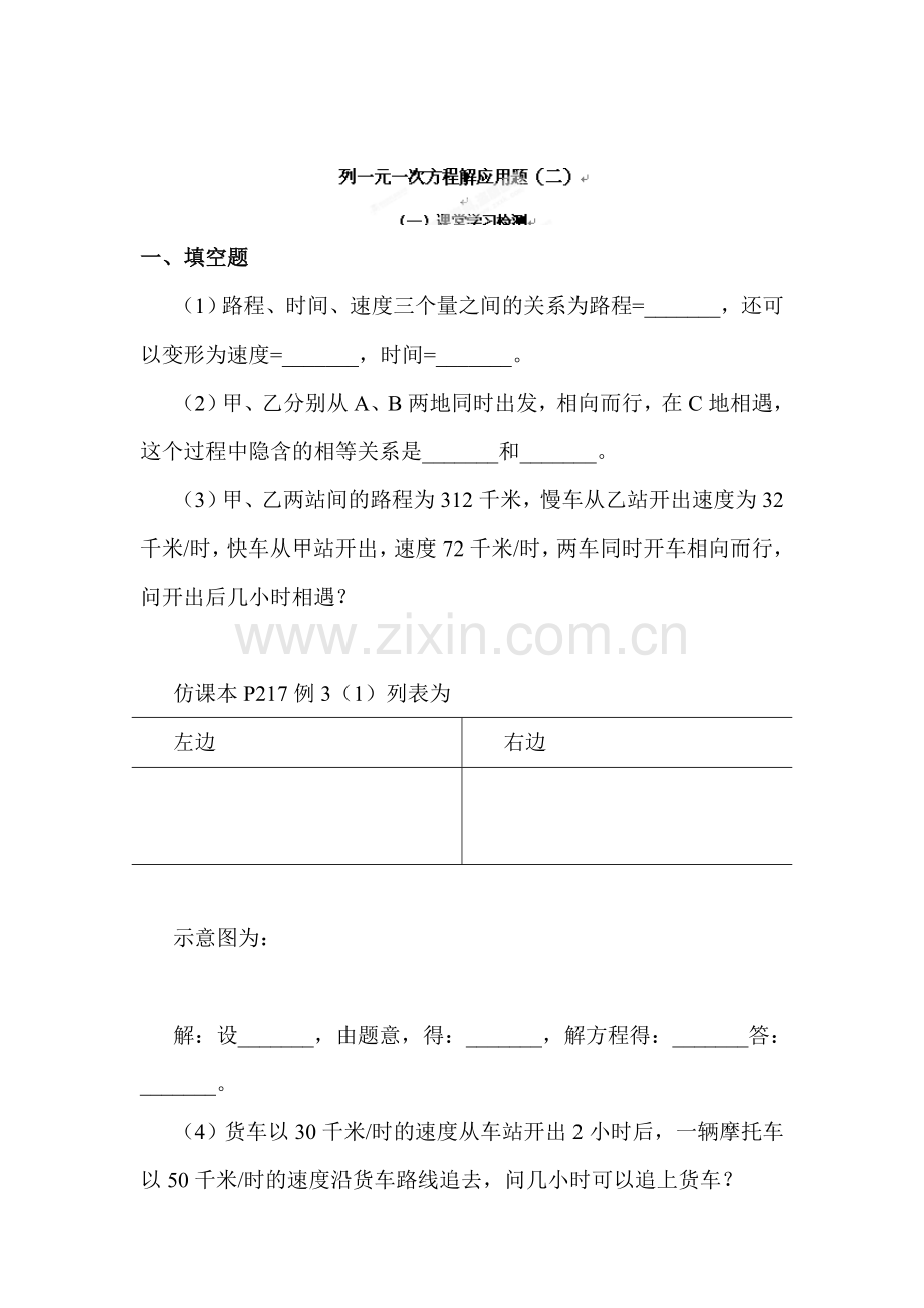 列一元一次方程解应用题同步测试题3.doc_第1页