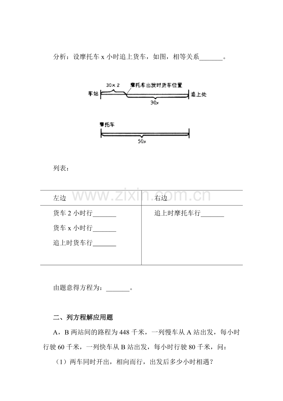 列一元一次方程解应用题同步测试题3.doc_第2页