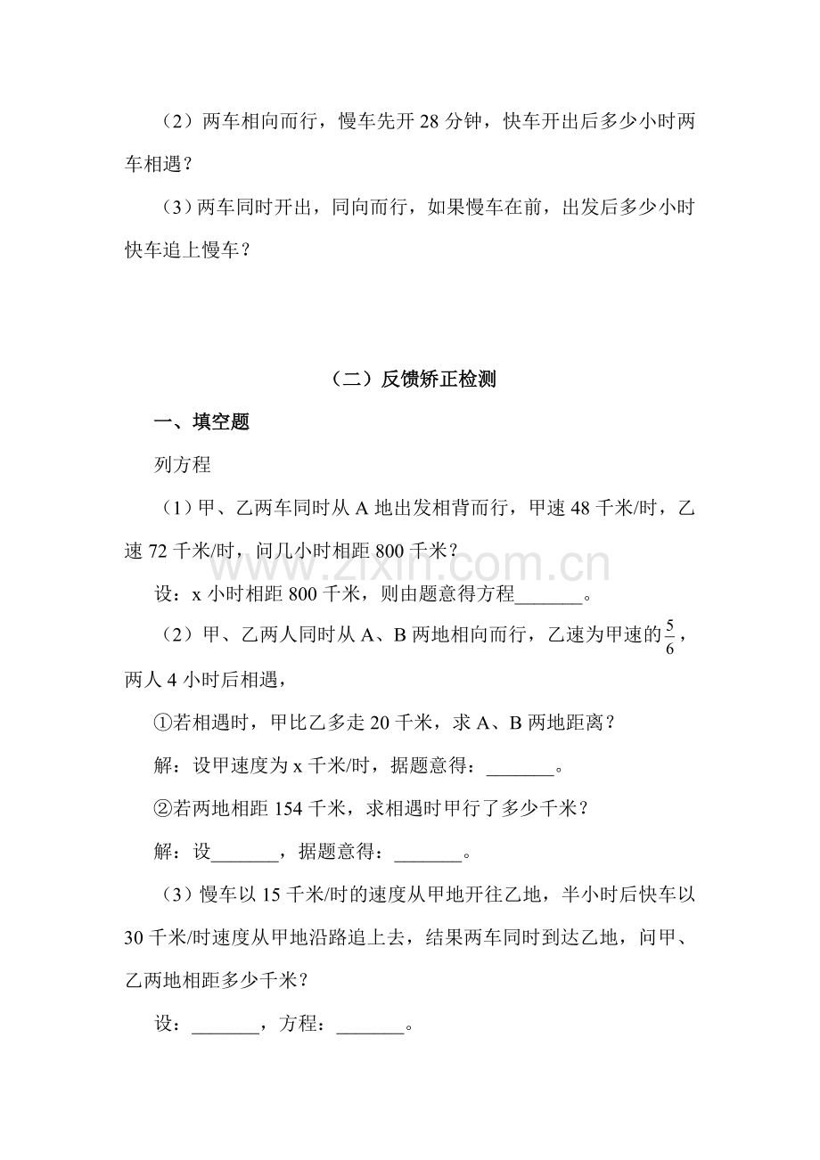 列一元一次方程解应用题同步测试题3.doc_第3页