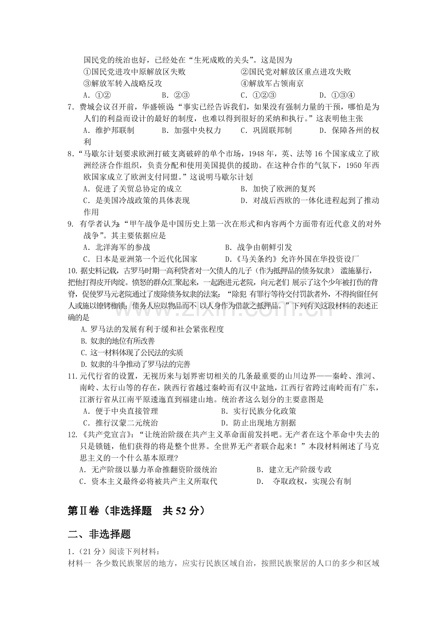 贵州省绥阳县2016届高三历史上册期中考试题.doc_第2页