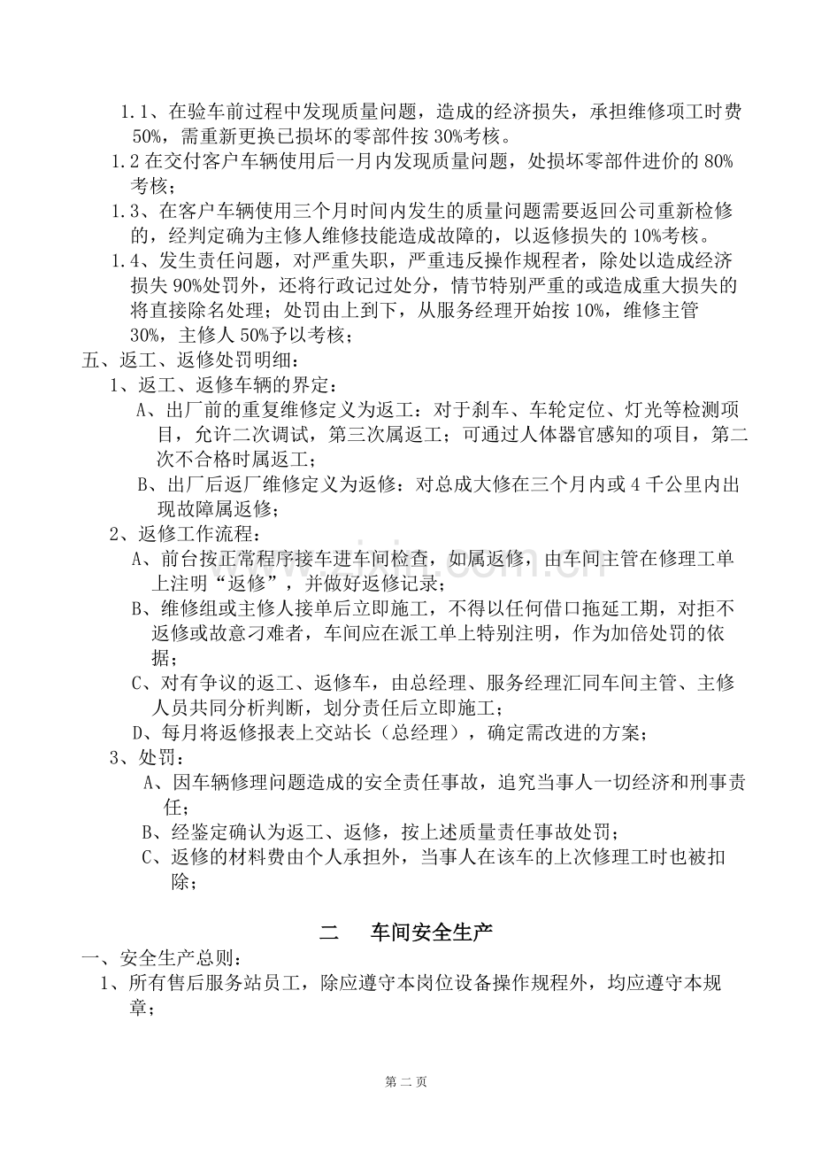 售后维修管理制度.doc_第2页