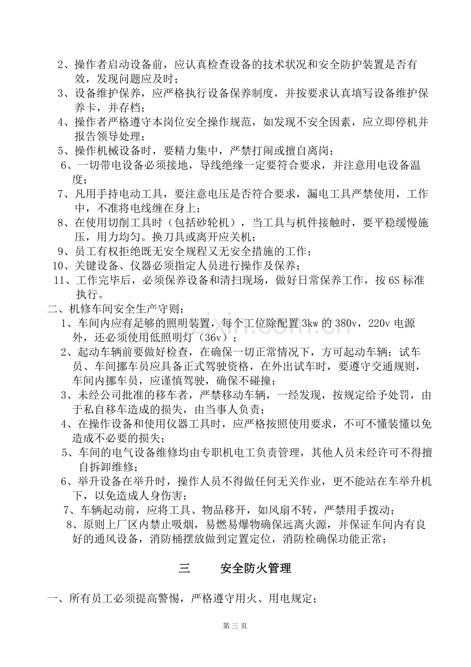 售后维修管理制度.doc_第3页