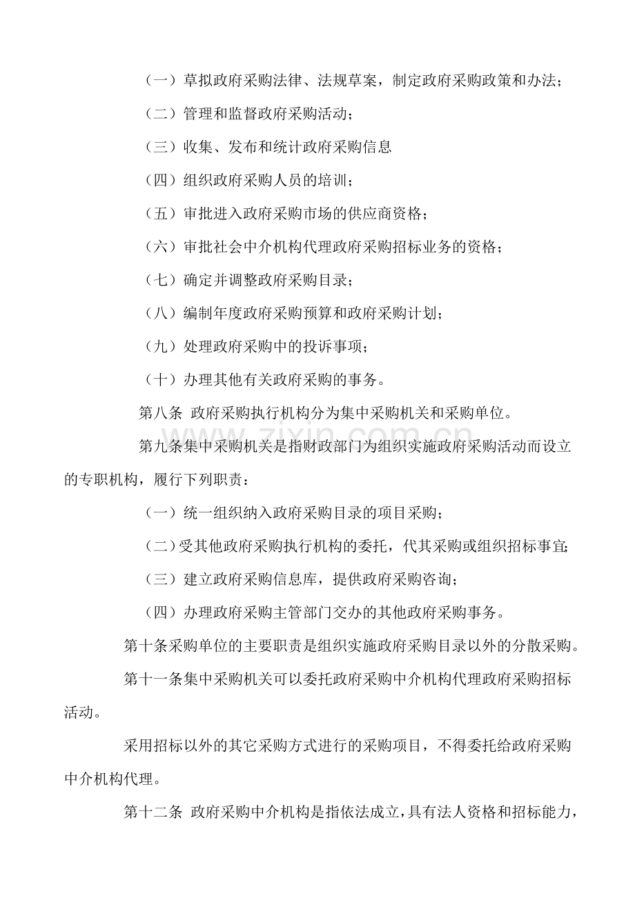 山东省政府采购暂行管理办法.doc_第2页