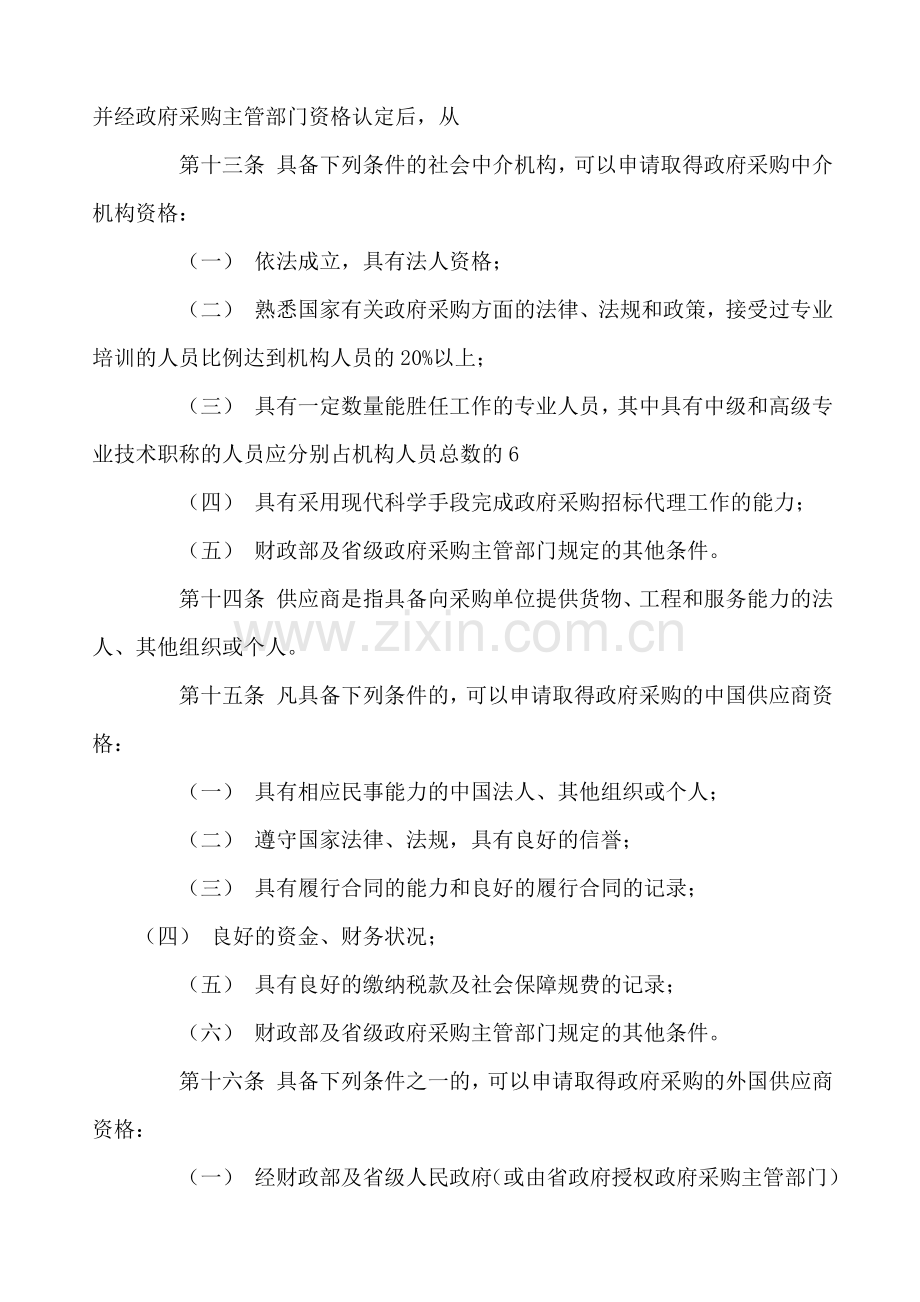 山东省政府采购暂行管理办法.doc_第3页