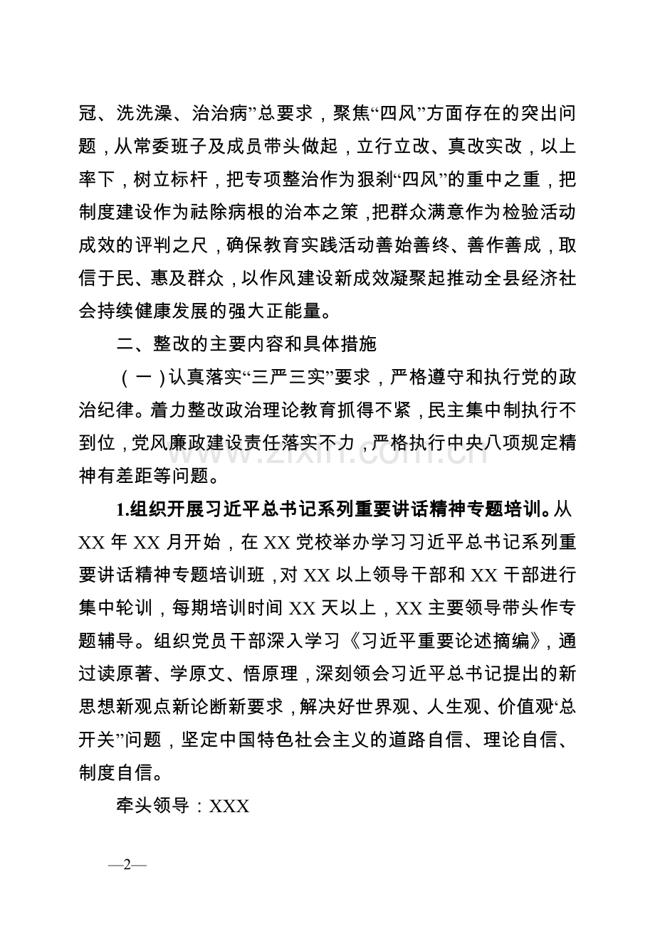 整改方案样式.doc_第2页