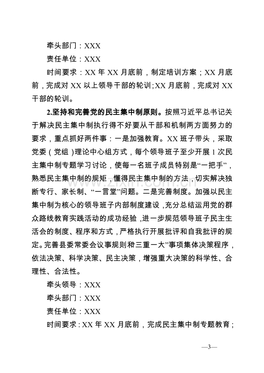 整改方案样式.doc_第3页