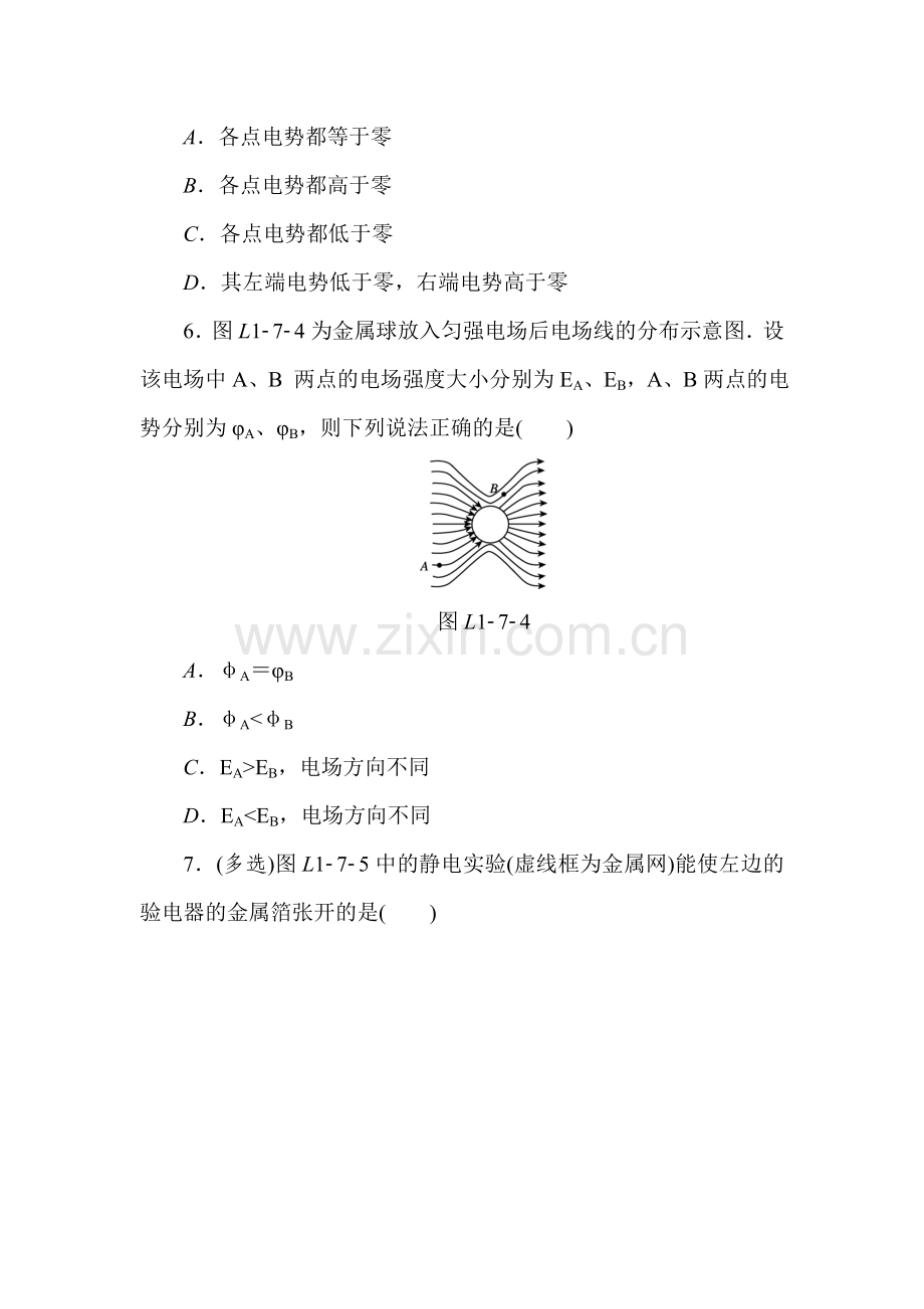 2017-2018学年高二物理上册学练考检测题8.doc_第3页