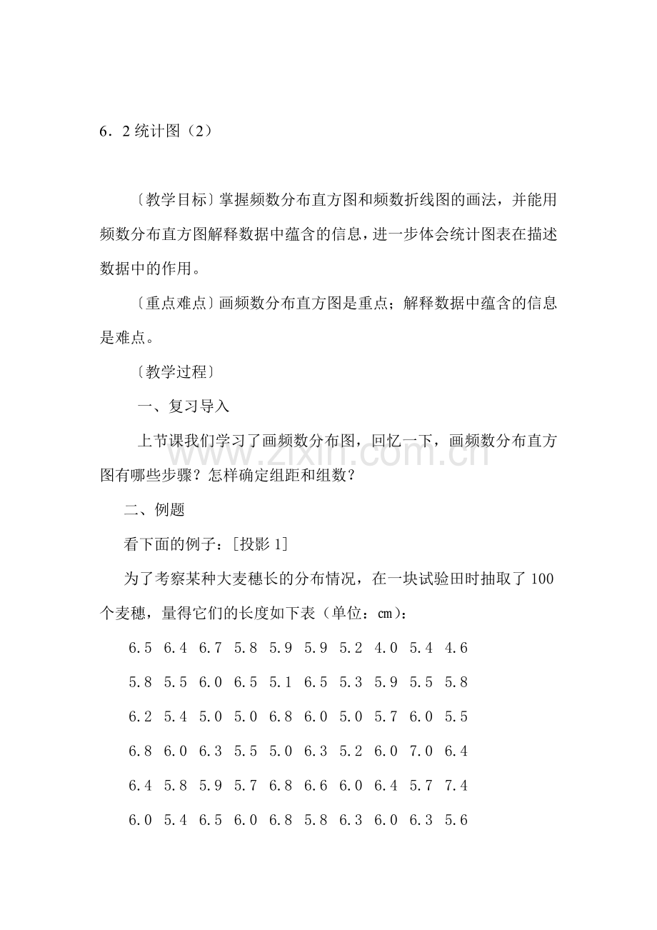 统计图教案2.doc_第1页