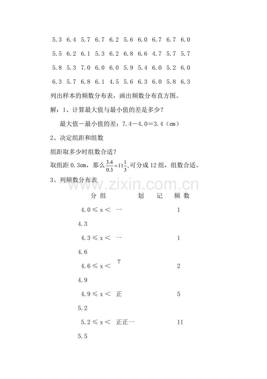 统计图教案2.doc_第2页