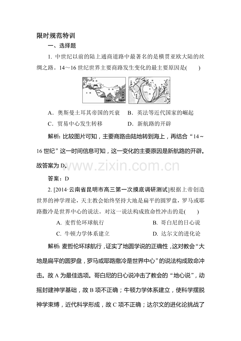 2015届高考历史总复习限时规范特训习题16.doc_第1页