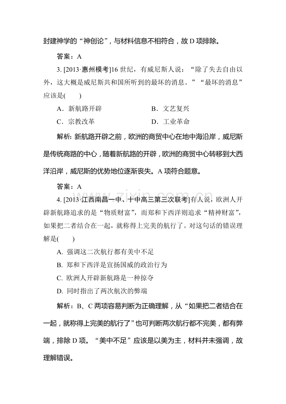 2015届高考历史总复习限时规范特训习题16.doc_第2页