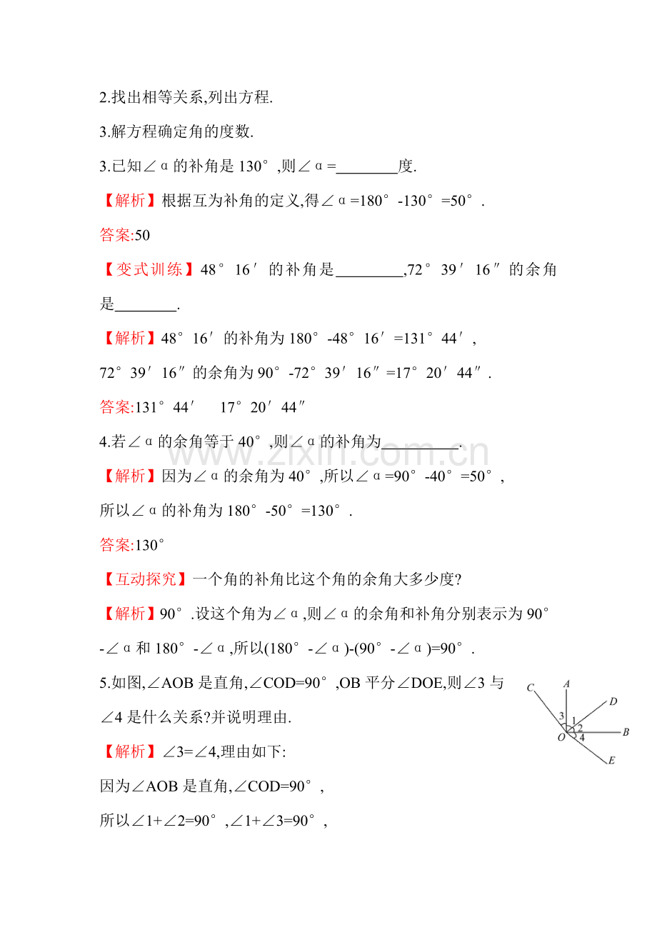 2015-2016学年七年级数学上册知识点题组训练36.doc_第2页