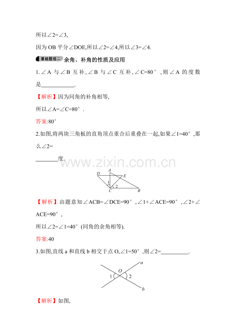 2015-2016学年七年级数学上册知识点题组训练36.doc_第3页