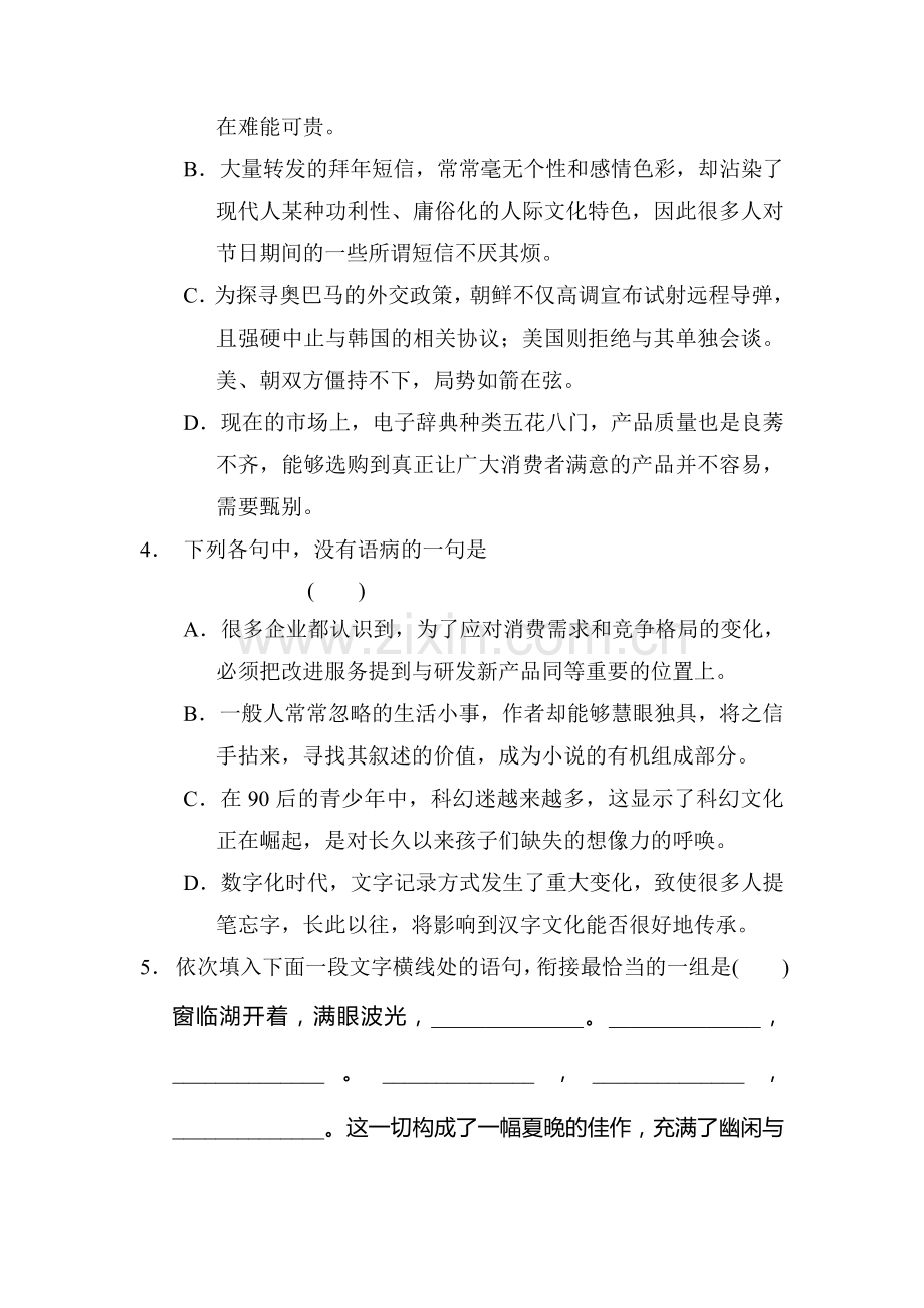 高一语文下册学案精练检测题11.doc_第2页