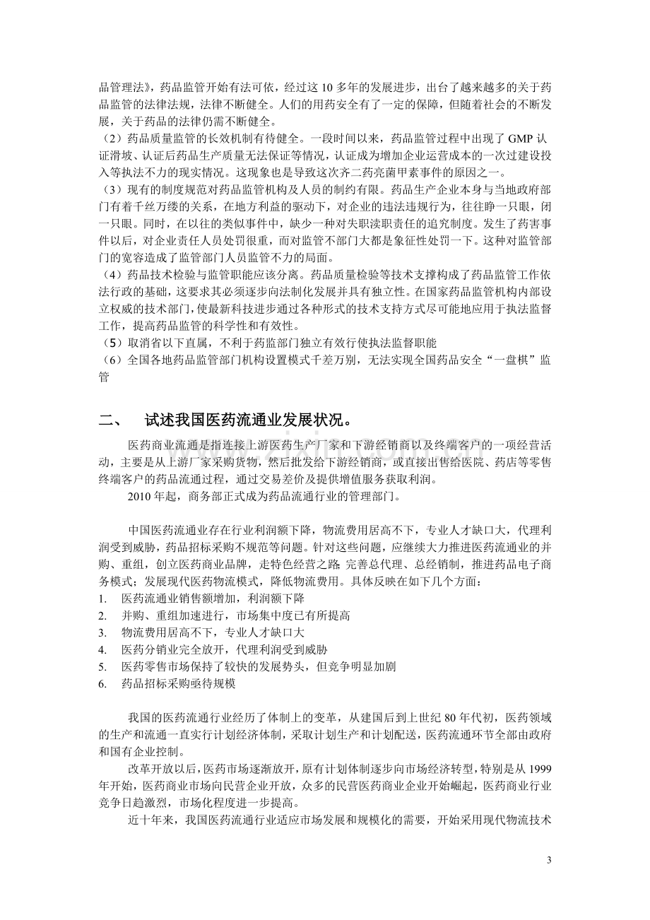 商业伦理案例作业.doc_第3页