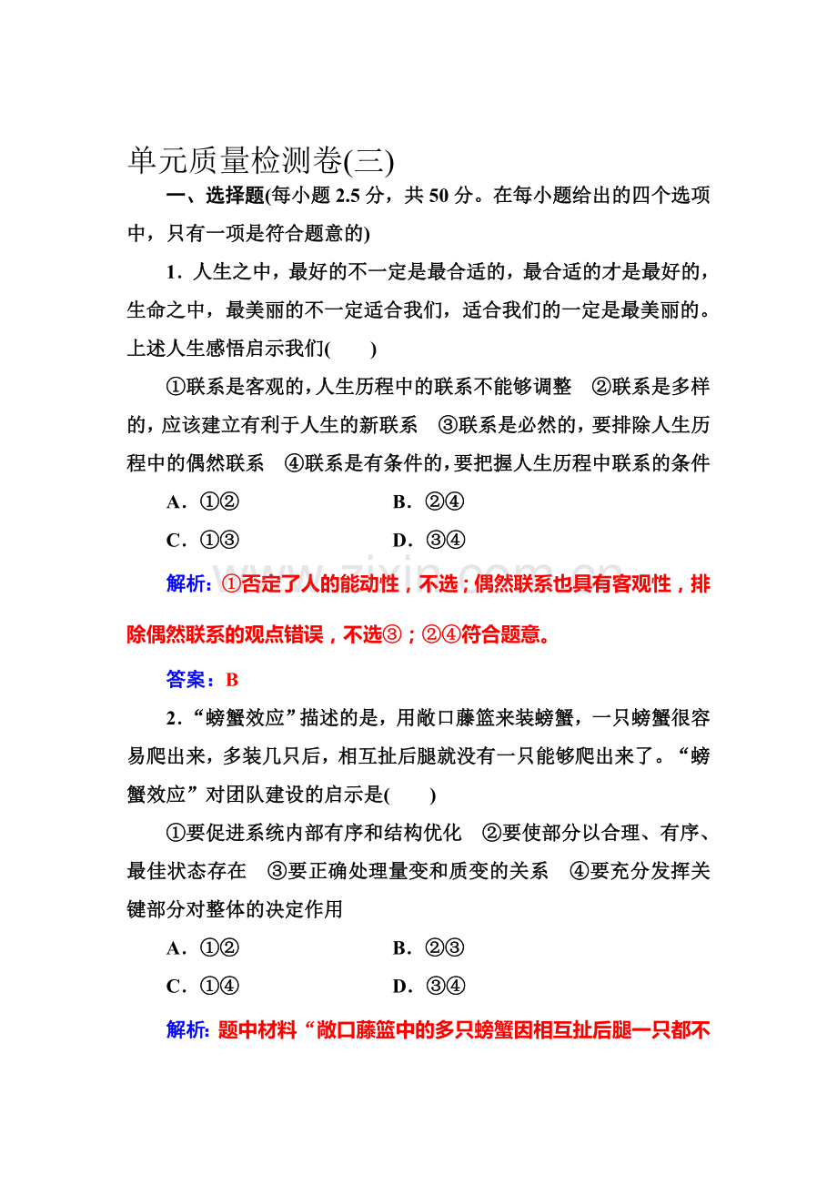 2017-2018学年高二政治上册课时质量检测7.doc_第1页