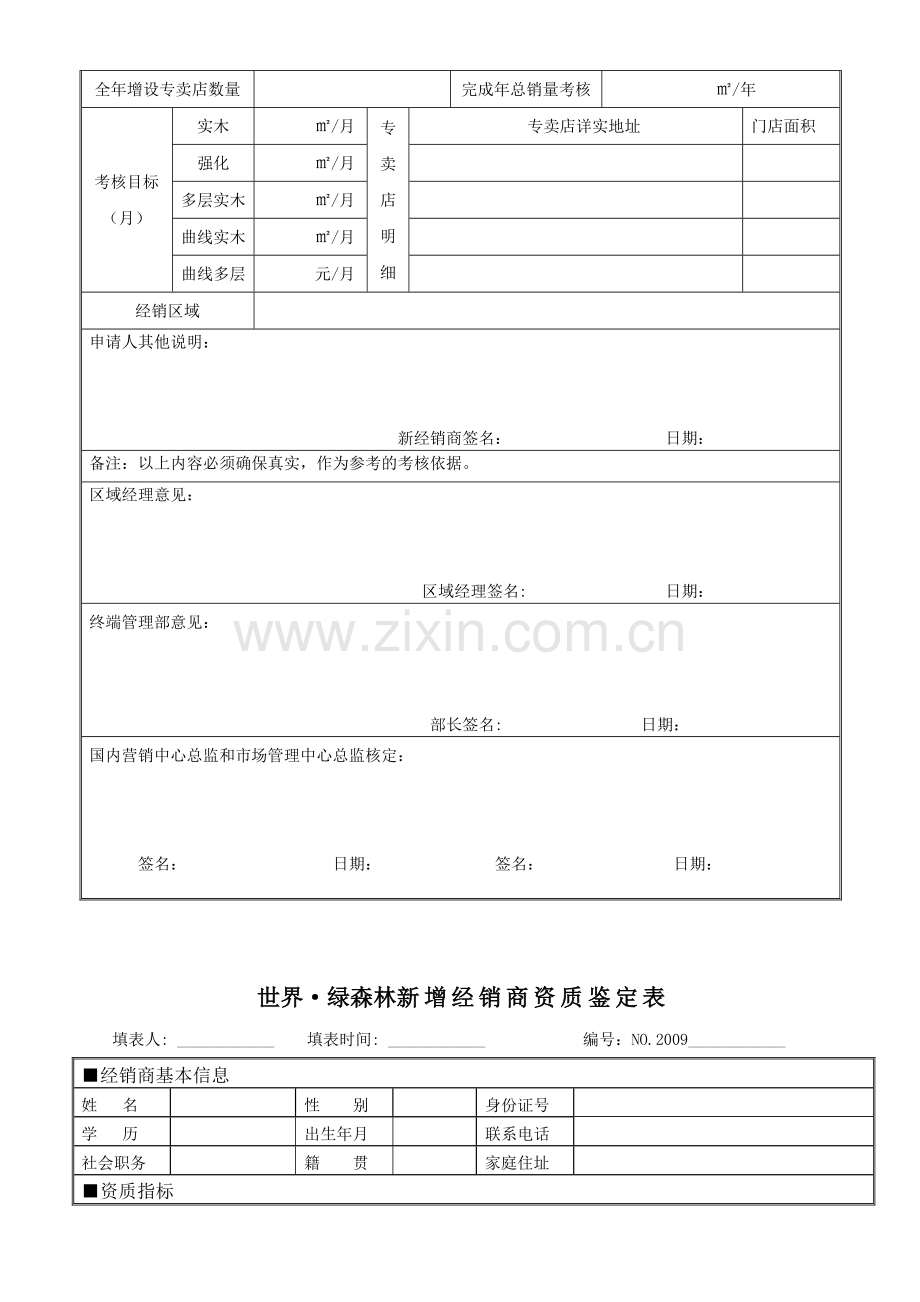 终端门店统一表格.doc_第2页