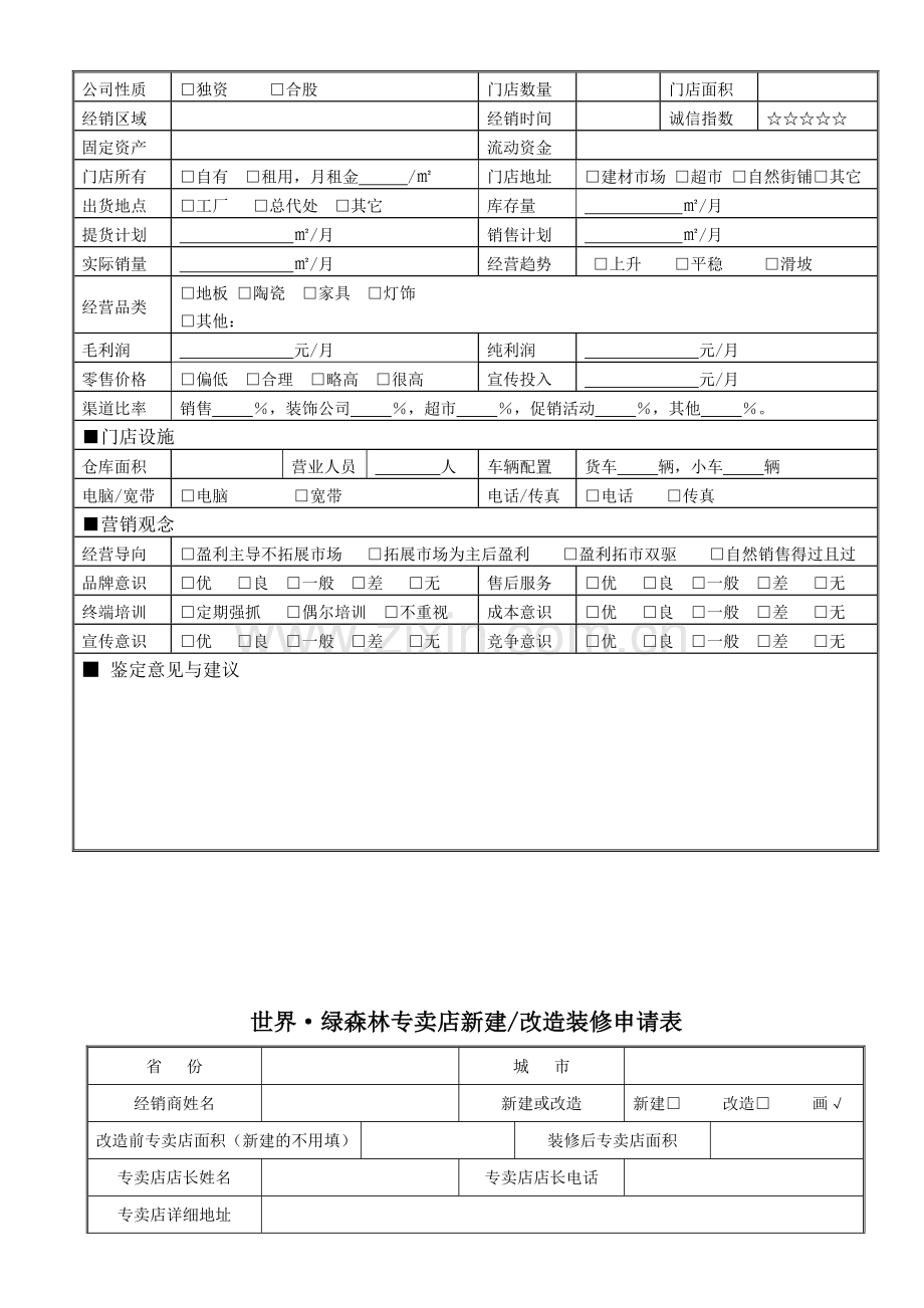 终端门店统一表格.doc_第3页