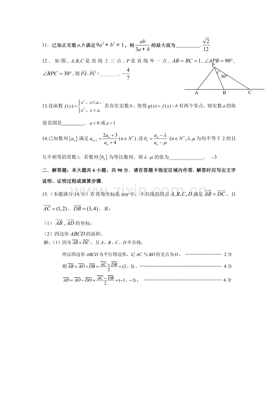 江苏省常州一中2016届高三数学上册期中考试题.doc_第2页