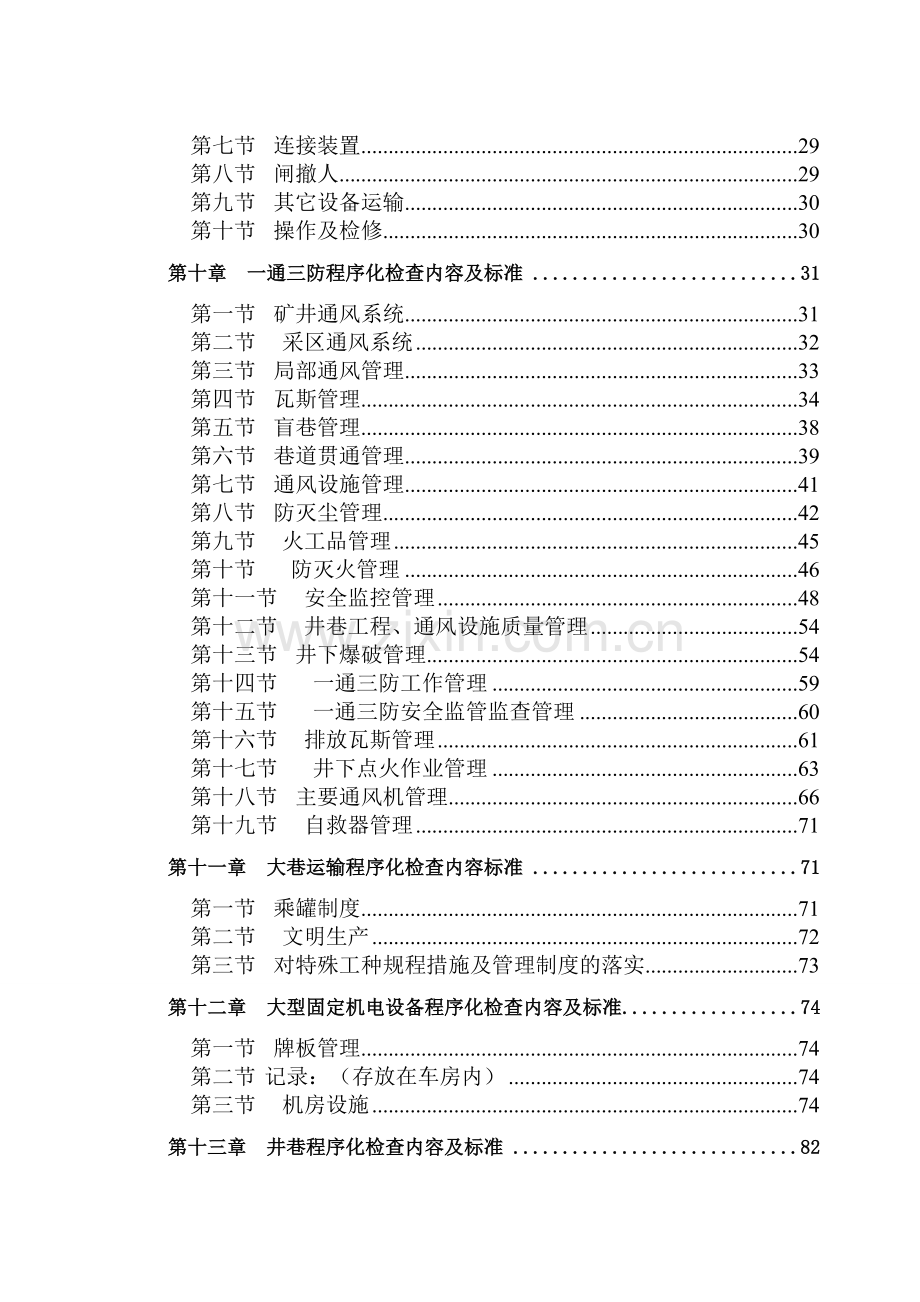 煤矿安全检查手册.doc_第3页