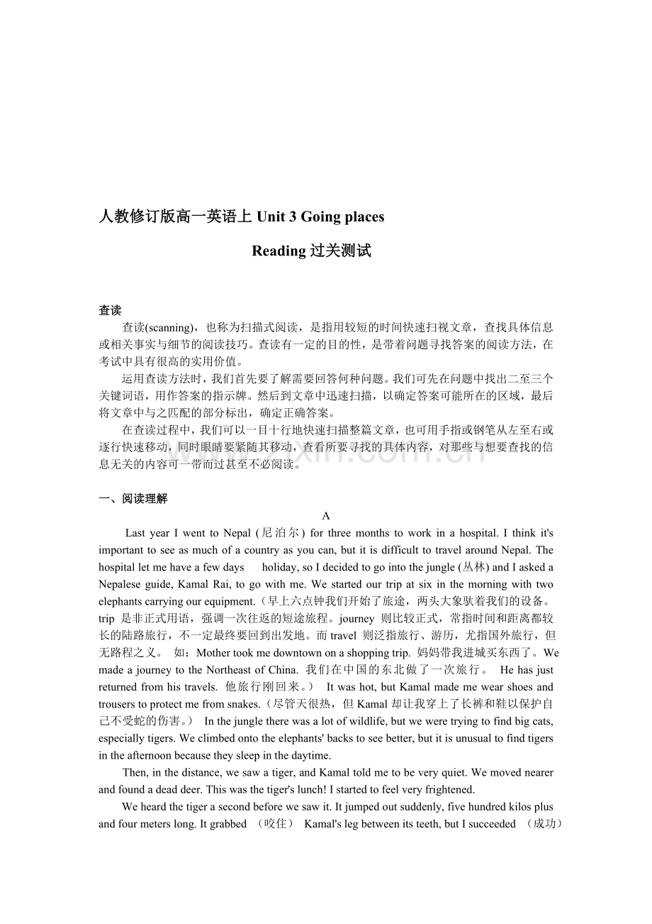 高一上Unit-3-Going-places-Reading过关测试.doc_第1页