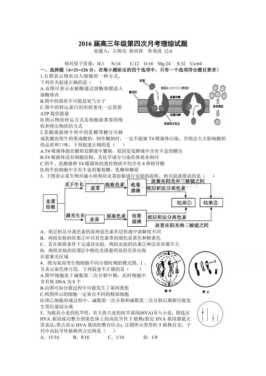 江西省宜春市2016届高三理综上册第四次月考试题.doc_第1页