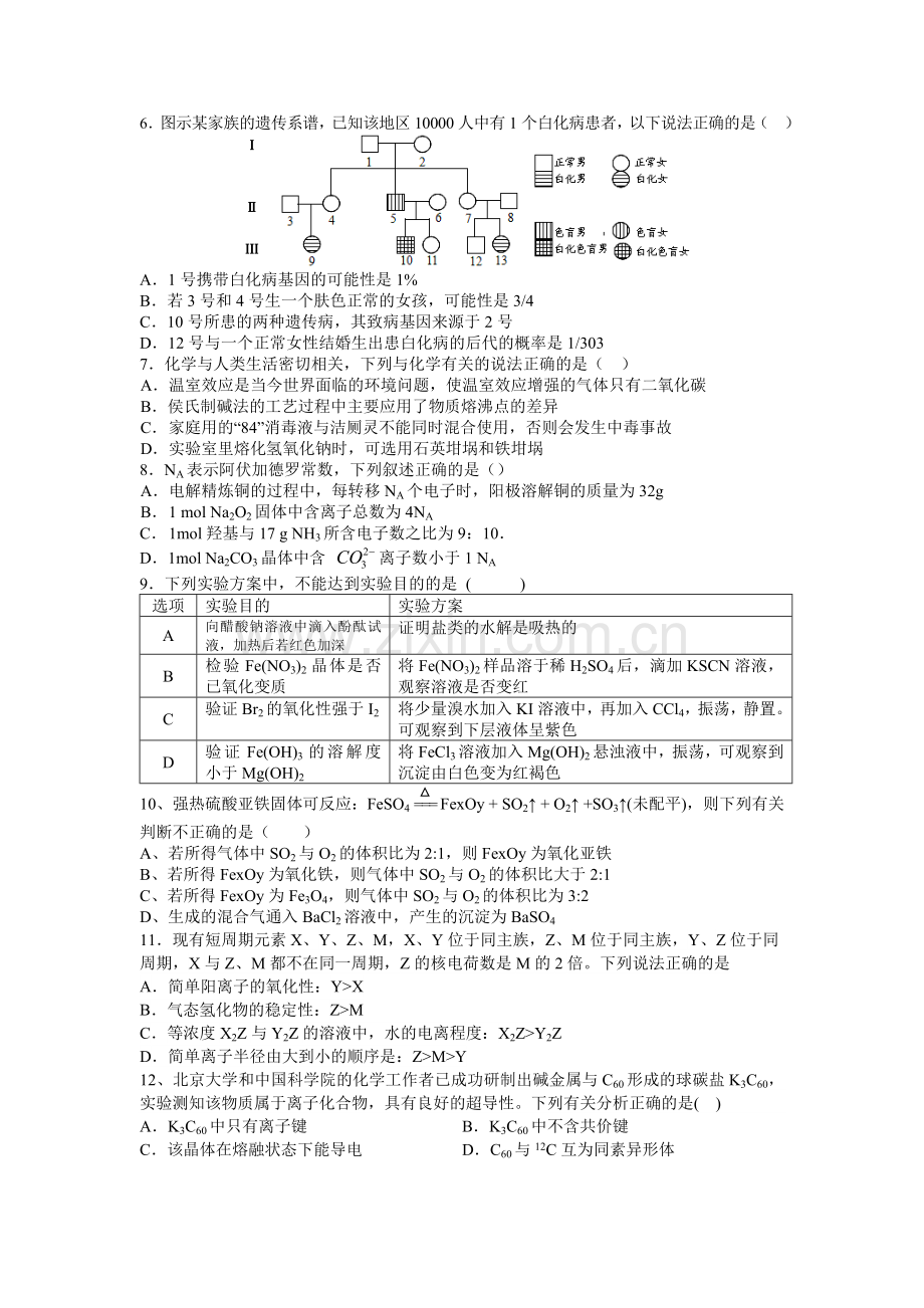 江西省宜春市2016届高三理综上册第四次月考试题.doc_第2页