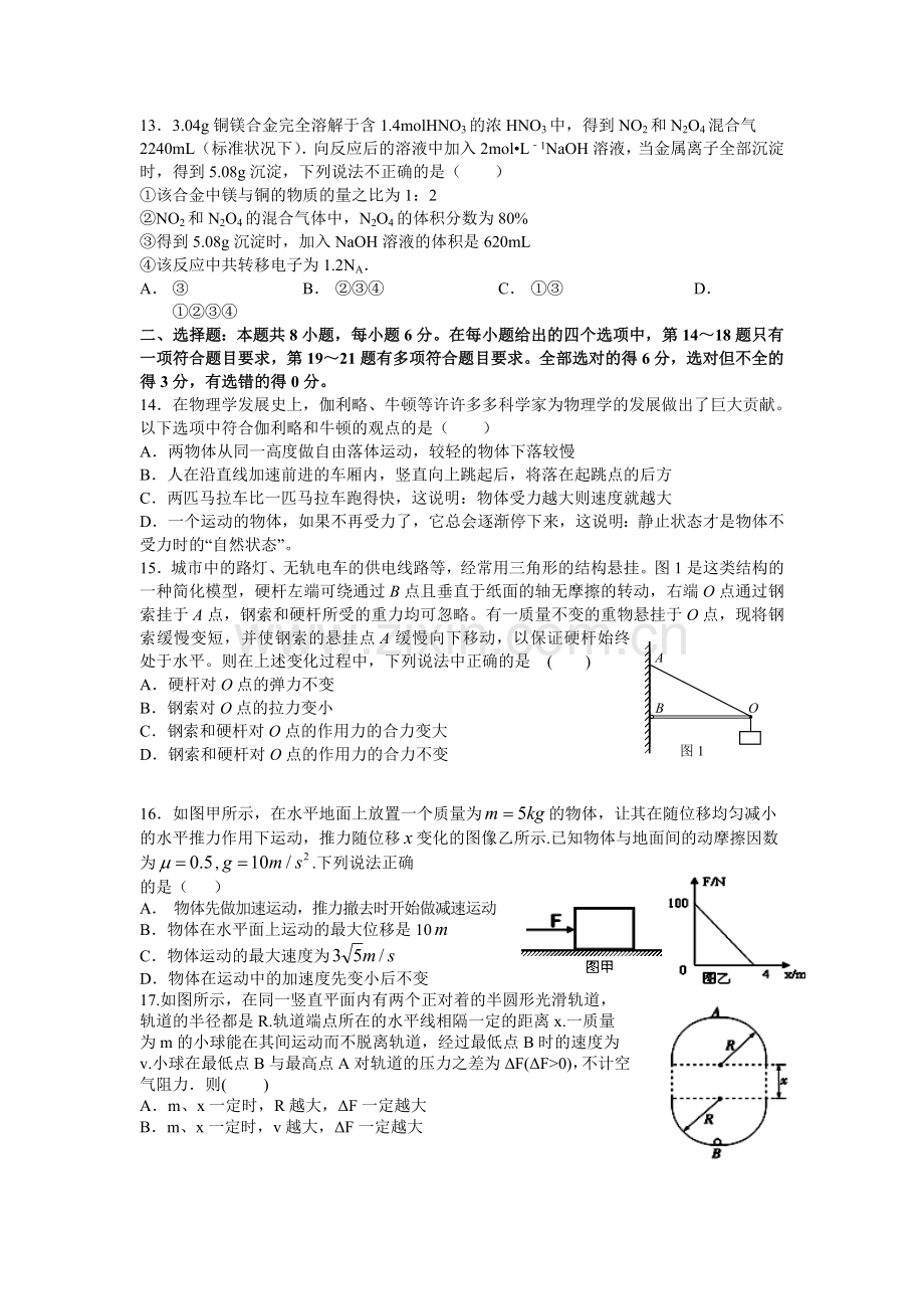 江西省宜春市2016届高三理综上册第四次月考试题.doc_第3页