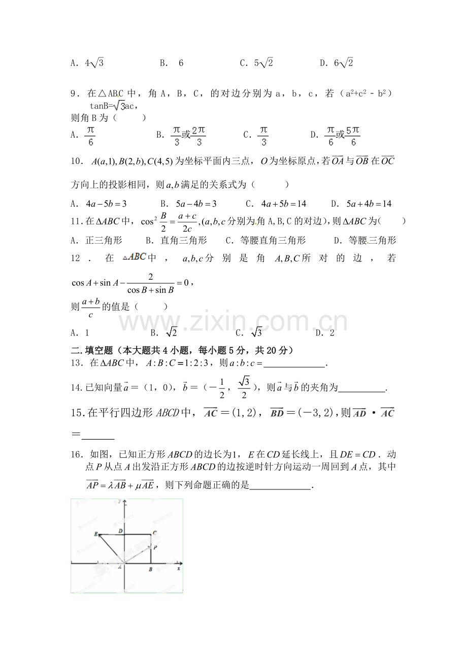 江西省崇义中学2015-2016学年高一数学下册第一次月考试题1.doc_第2页