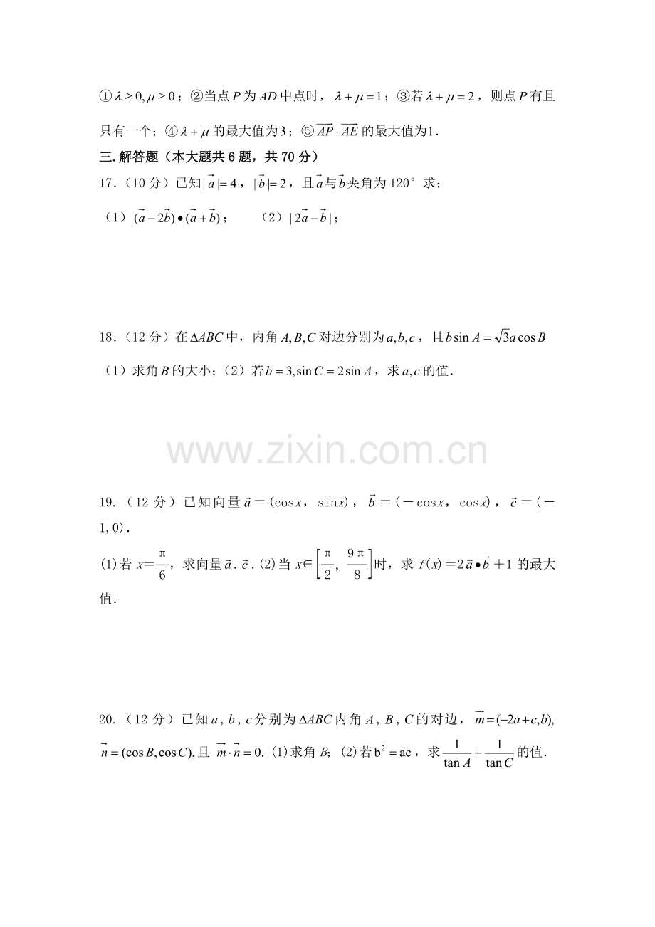 江西省崇义中学2015-2016学年高一数学下册第一次月考试题1.doc_第3页