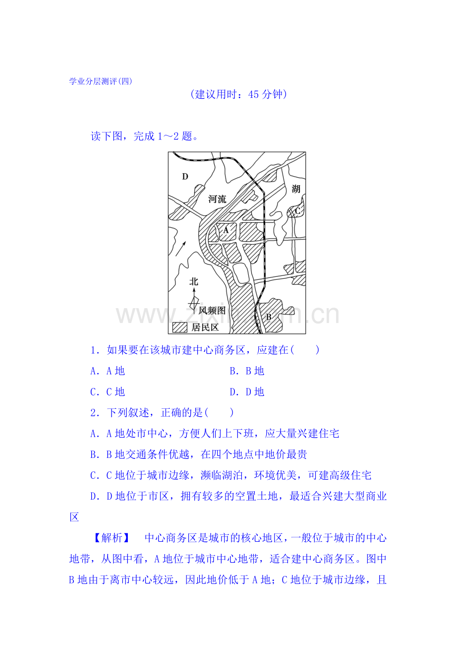 2017-2018学年高一地理上册学业分层测评试题5.doc_第1页